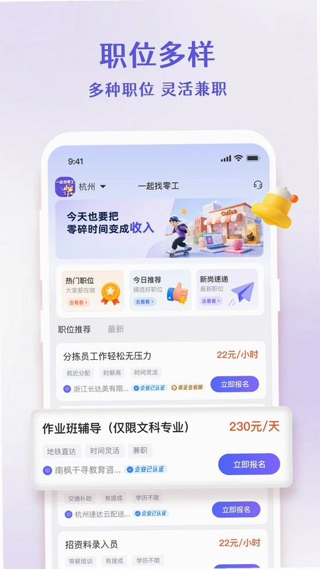 时薪兼职预览图