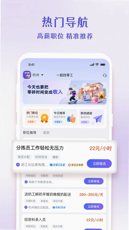 时薪兼职预览图