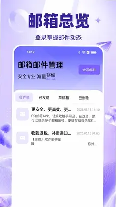 电子邮箱注册管家预览图