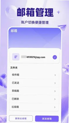 电子邮箱注册管家预览图