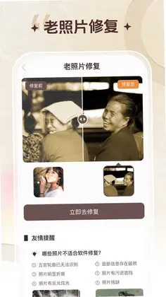 智能修复老照片预览图