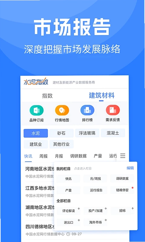 水泥指数预览图