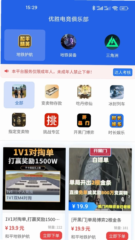 优胜电竞预览图
