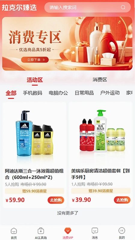 拉克尔臻选预览图