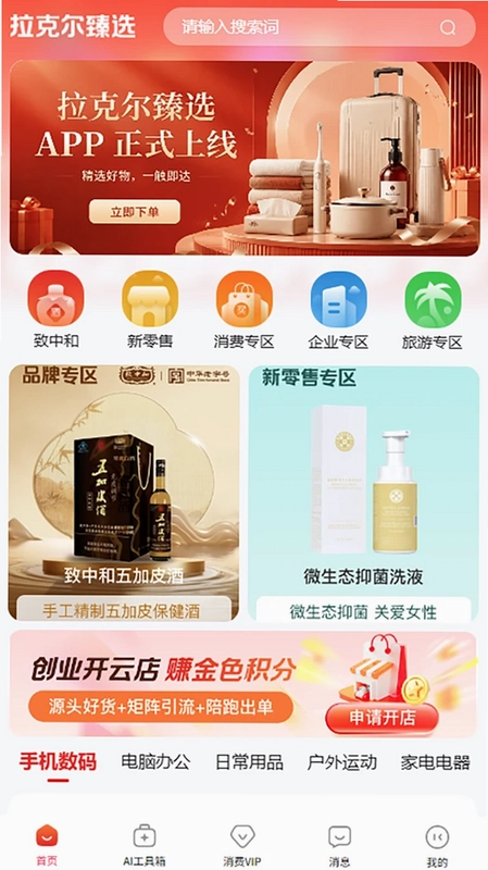 拉克尔臻选预览图