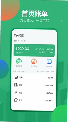 石头记账预览图