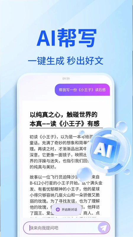 AI智能语音助手预览图