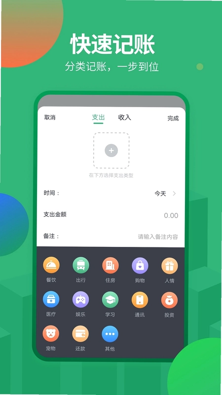 石头记账预览图