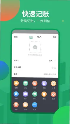 石头记账预览图