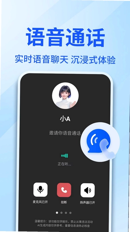 AI智能语音助手预览图