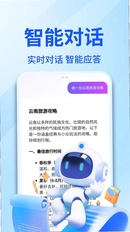 AI智能语音助手预览图
