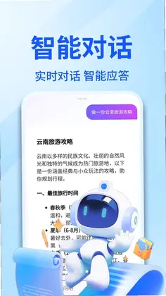 AI智能语音助手预览图