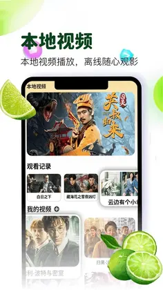 青柠影视大全预览图