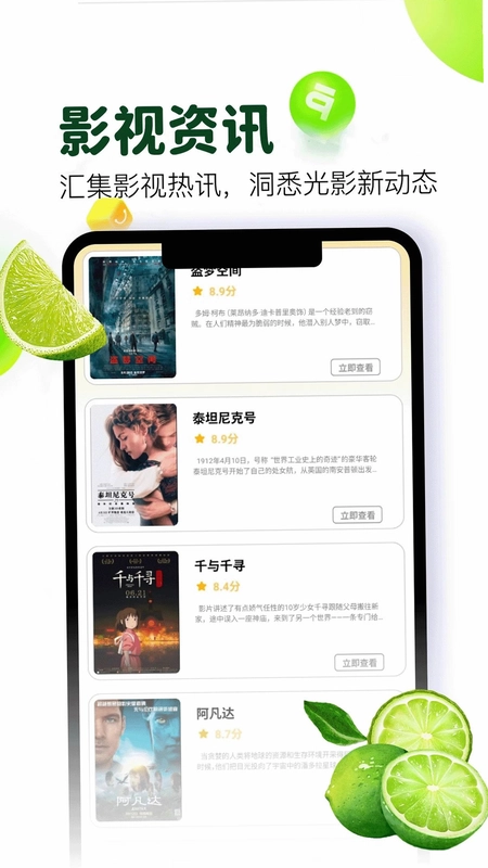 青柠影视大全预览图
