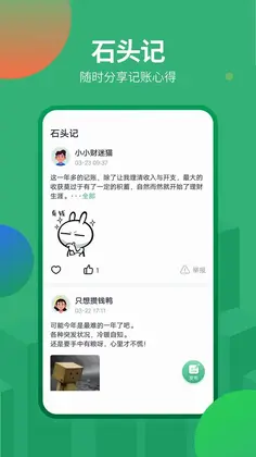 石头记账预览图