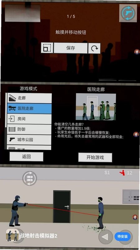 战地射击模拟器2预览图