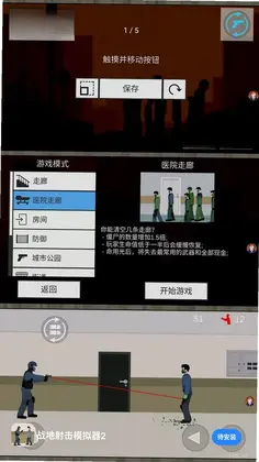 战地射击模拟器2预览图