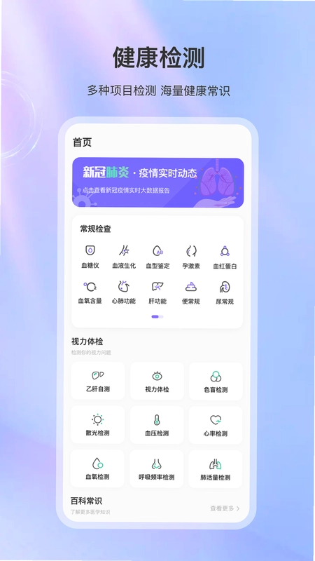 测血压预览图