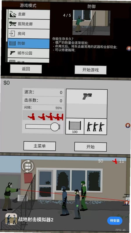 战地射击模拟器2预览图