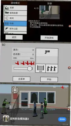 战地射击模拟器2预览图