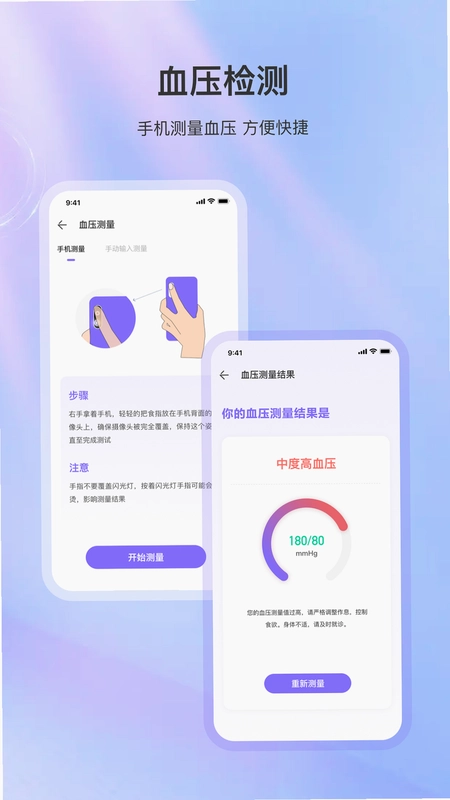 测血压预览图