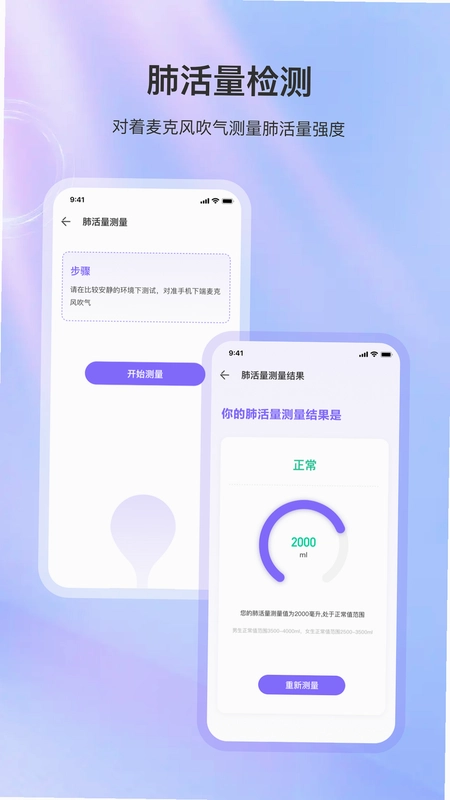 测血压预览图