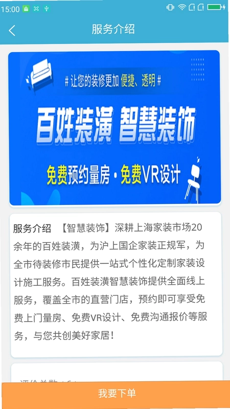 智链惠家预览图