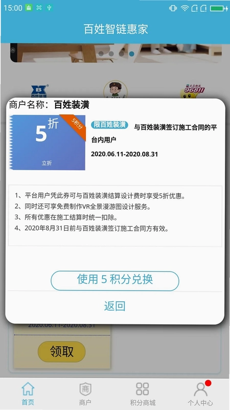 智链惠家预览图