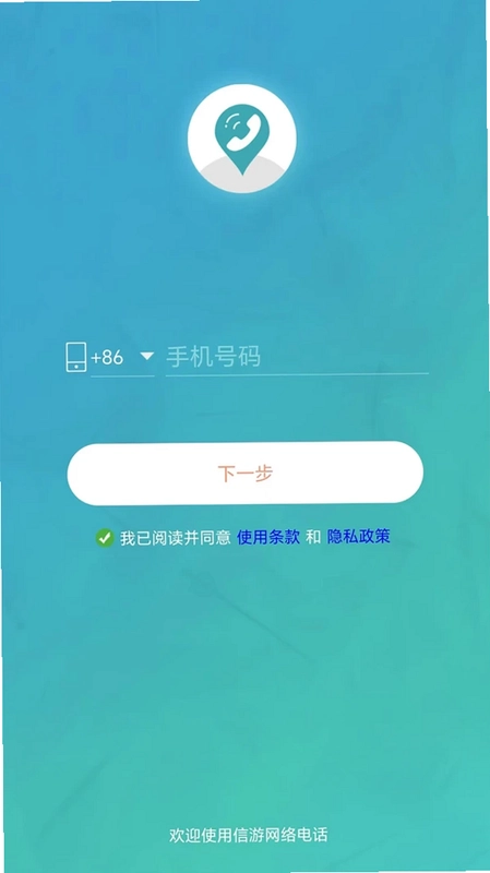 信游电话预览图