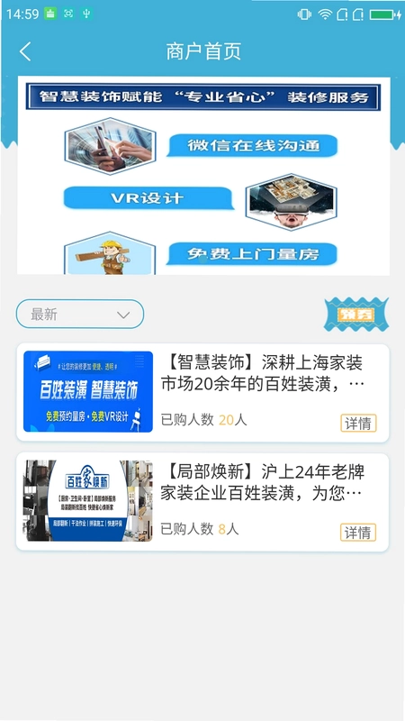 智链惠家预览图