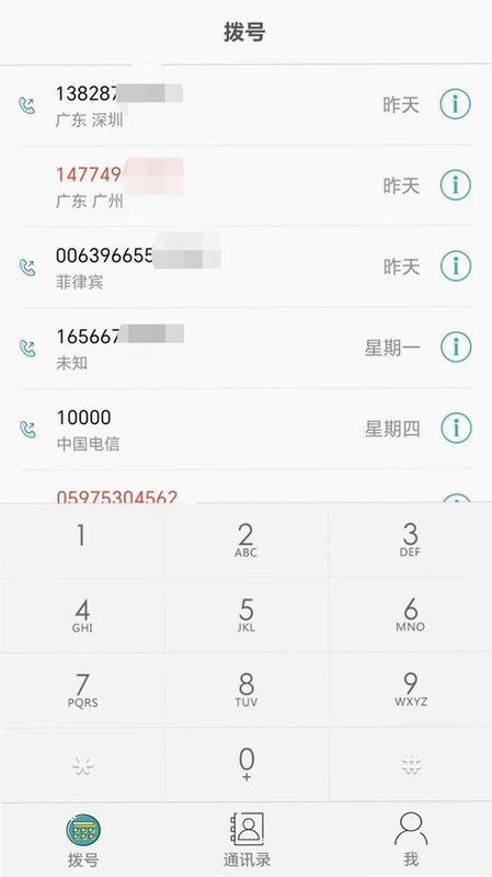 信游电话预览图