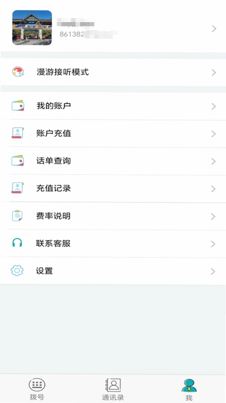 信游电话预览图