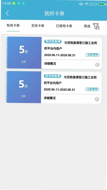 智链惠家预览图