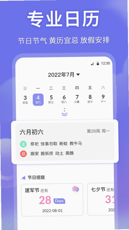 时来运转万年历软件预览图