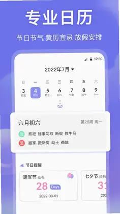 时来运转万年历软件预览图