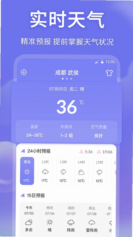 时来运转万年历软件预览图