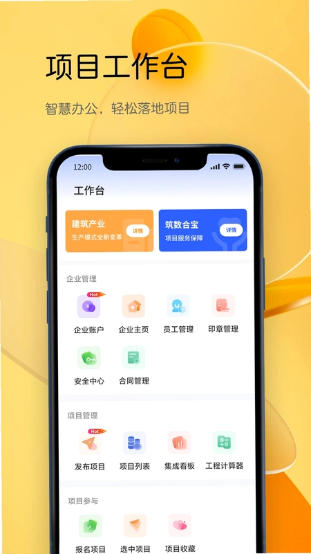 筑数合宝预览图
