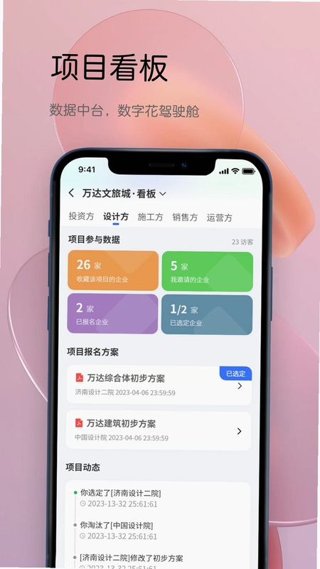 筑数合宝预览图