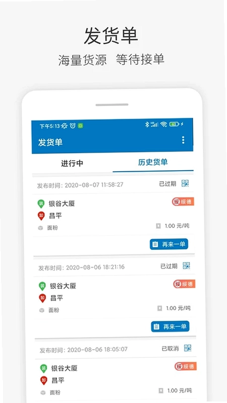 快成物流预览图
