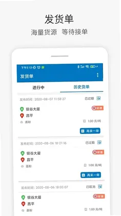 快成物流预览图