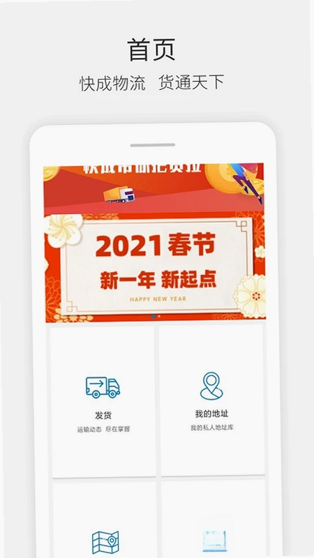 快成物流预览图