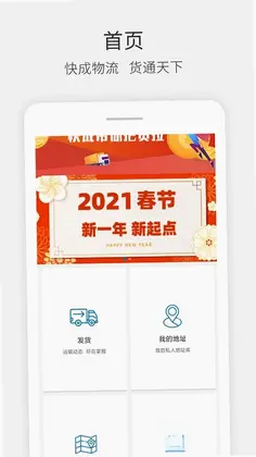 快成物流预览图