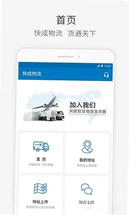 快成物流预览图