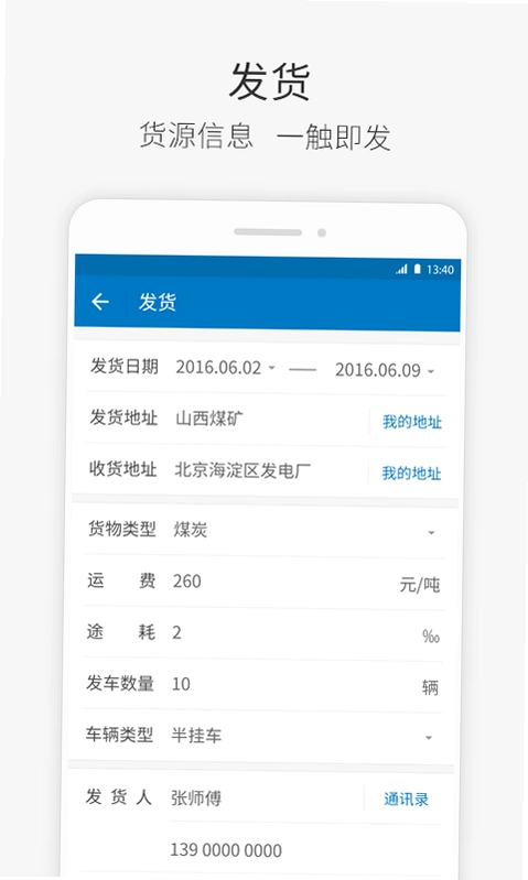 快成物流预览图