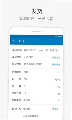 快成物流预览图