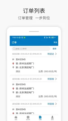 快成物流预览图