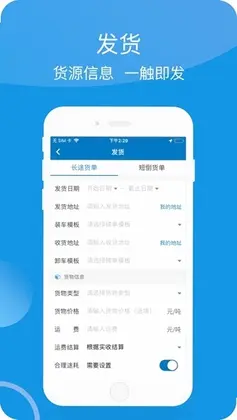 快成物流预览图