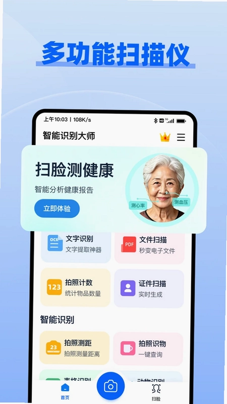 智能识别大师预览图