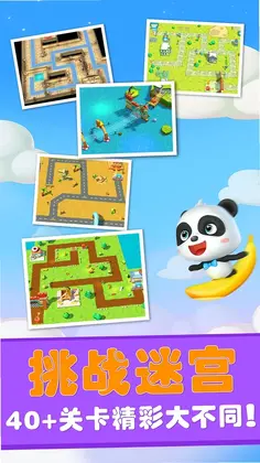 宝宝迷宫历险记最新版预览图