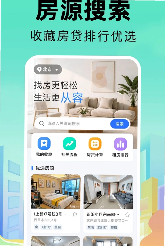 同城找房直租房预览图